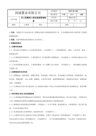 员工入职到离职的管理制度20170828