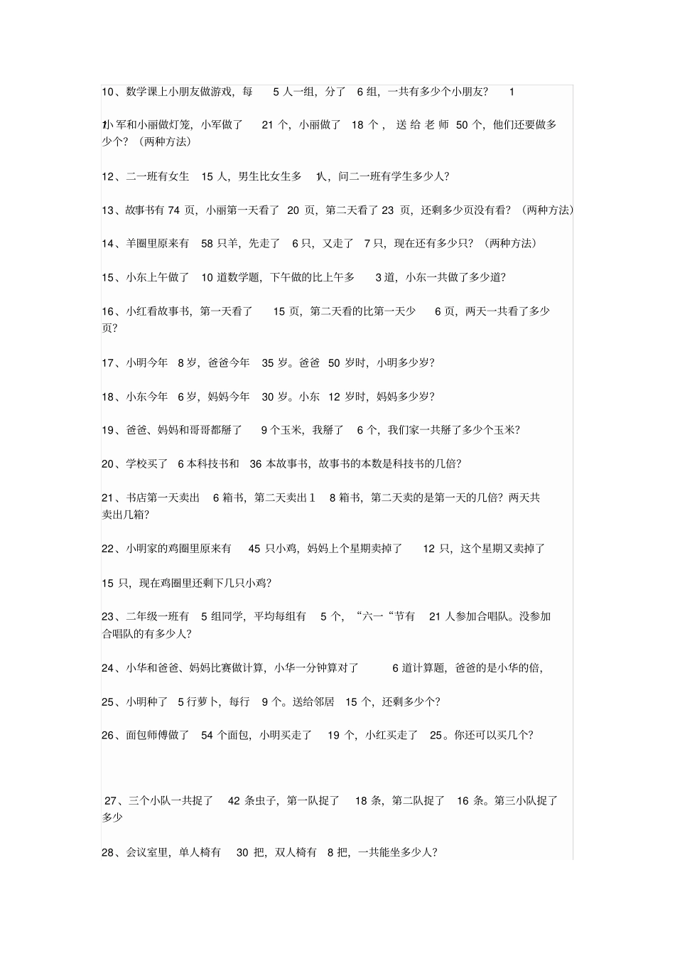 人教版小学二年级数学上册应用题_第2页