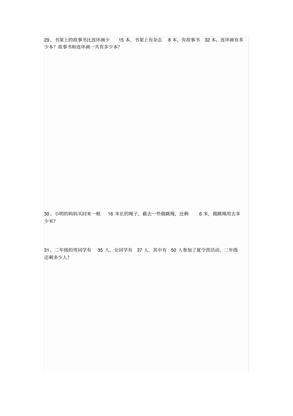 人教版小学二年级数学上册应用题_第3页
