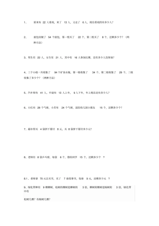 人教版小学二年级数学上册应用题