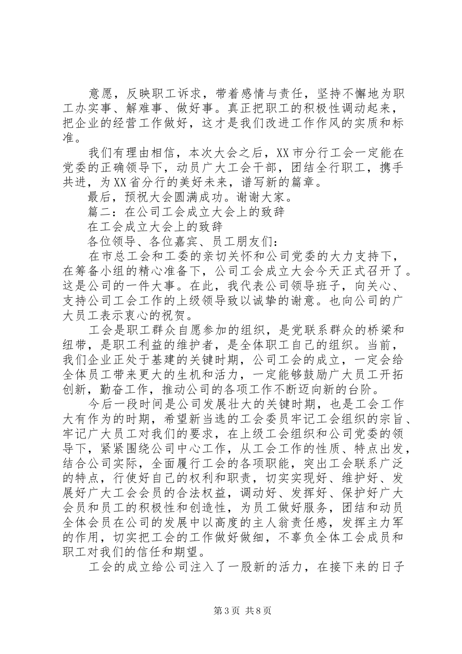 公司工会成立讲话_第3页