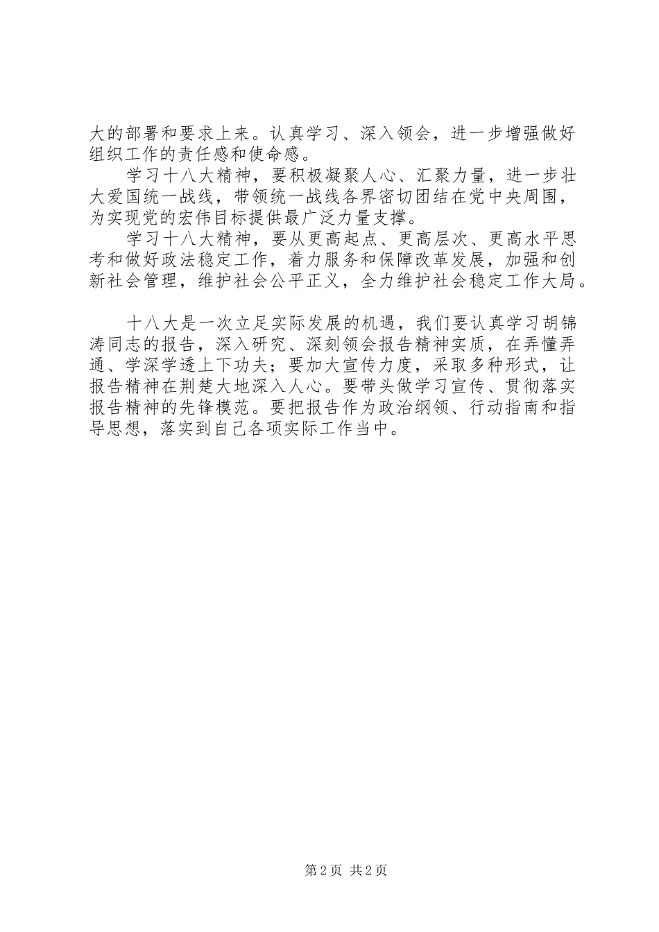 学习贯彻十八大精神座谈会上的领导讲话模板_第2页