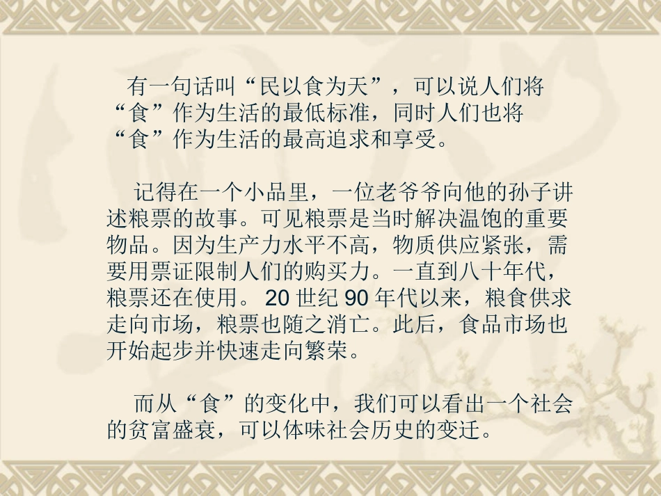 改革开放以来的饮食变化_第2页