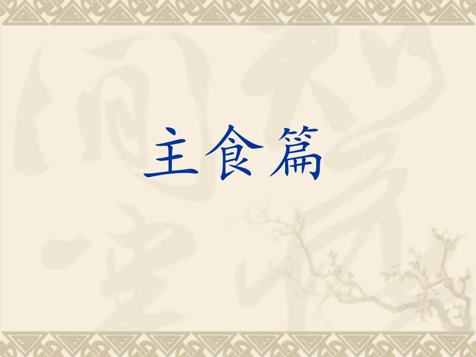 改革开放以来的饮食变化_第3页