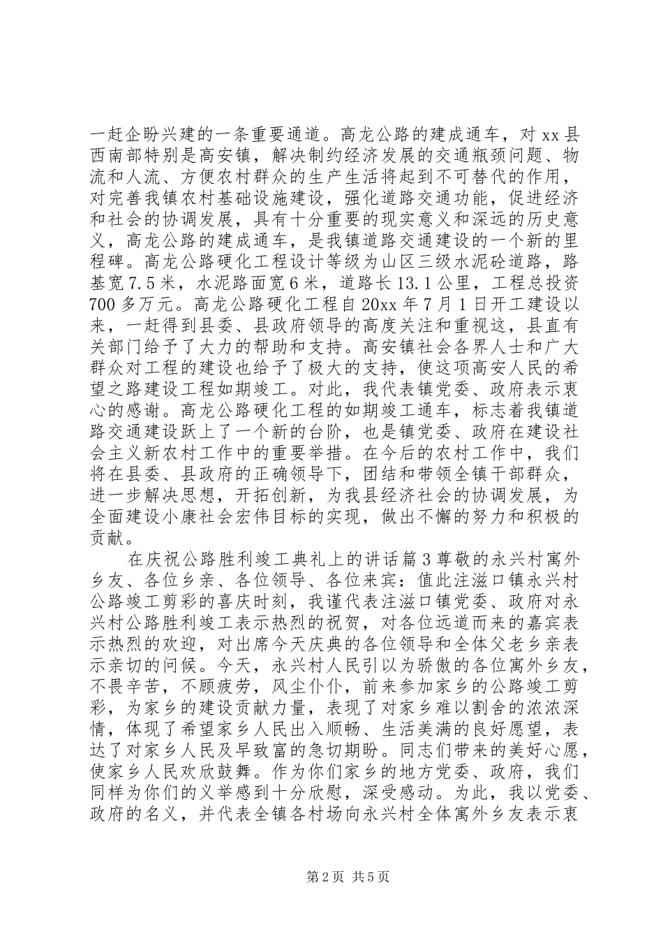 在庆祝公路胜利竣工典礼上的讲话_第2页