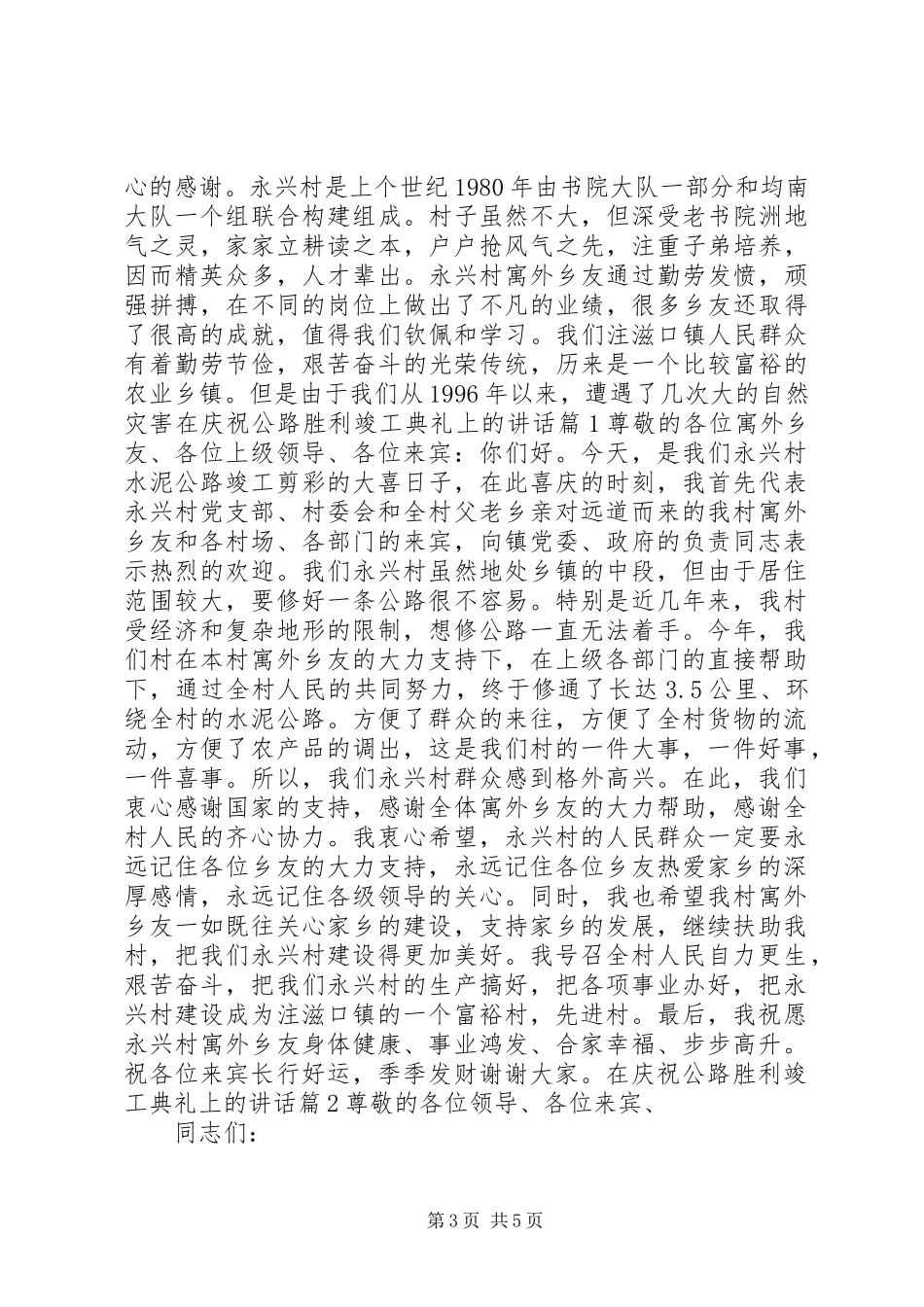 在庆祝公路胜利竣工典礼上的讲话_第3页