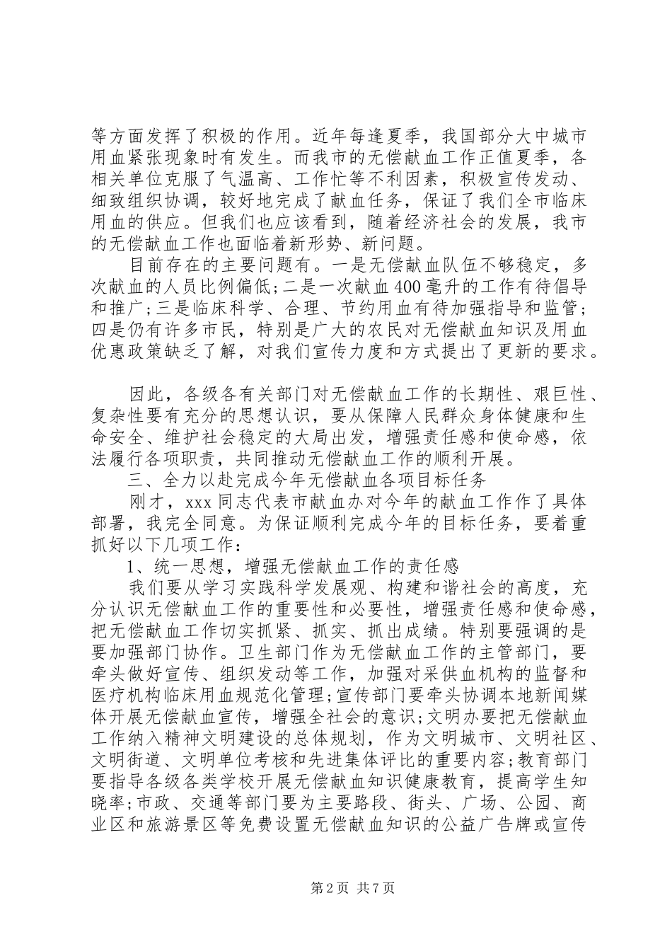 无偿献血工作动员会讲话_第2页
