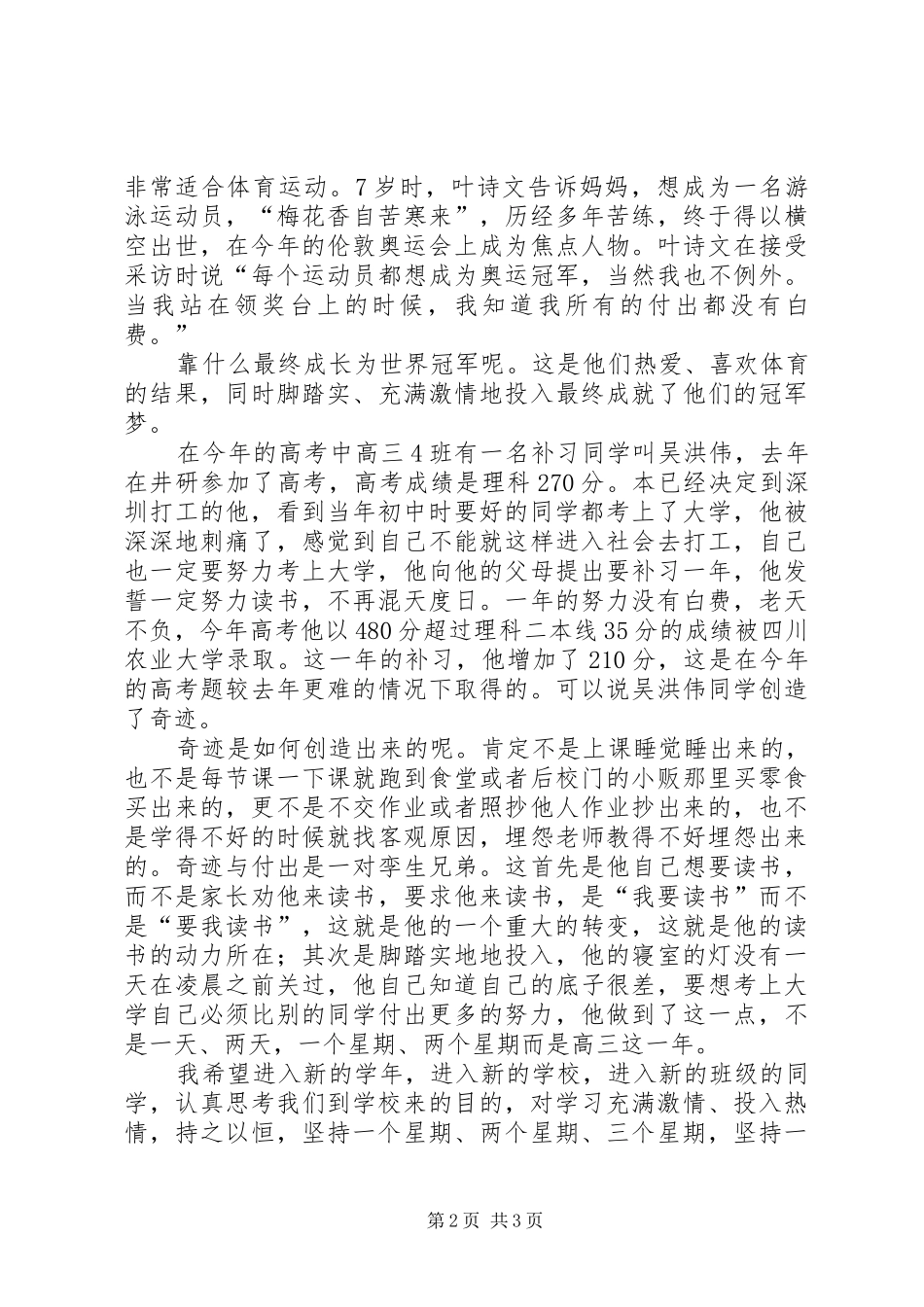 开学典礼讲话稿 (33)_第2页