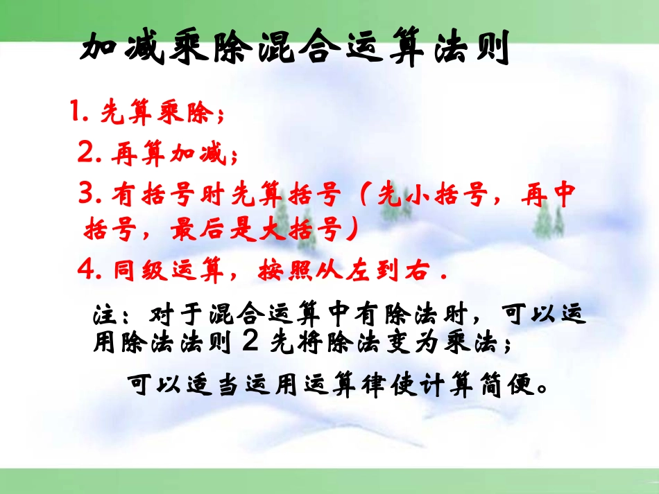 有理数乘除法混合运算1-3_第3页