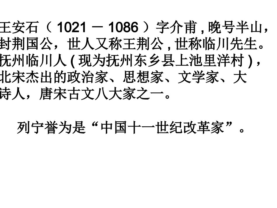 书湖阴先生壁课件_第3页