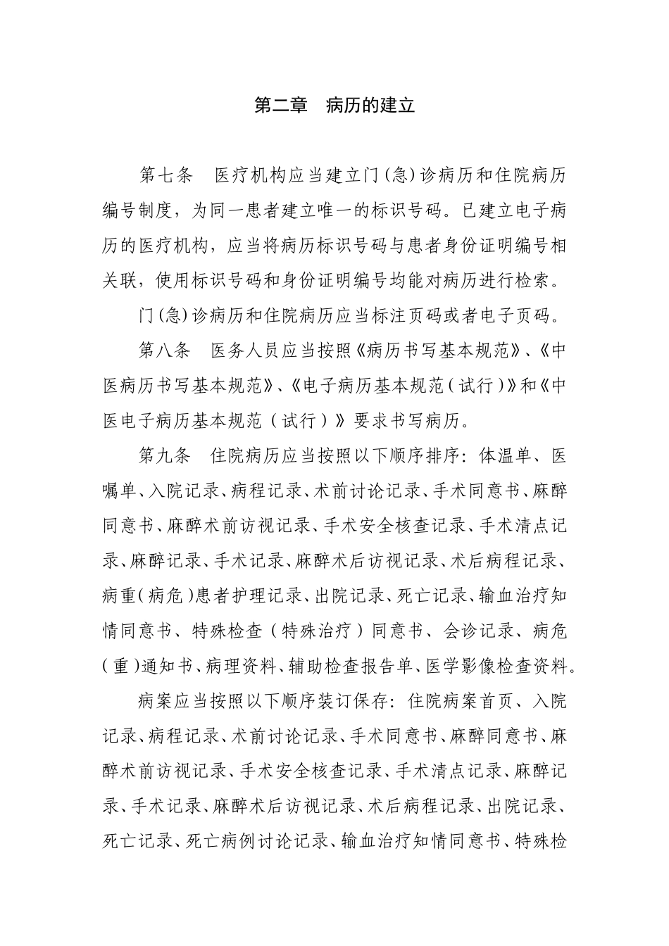 医疗机构病历管理规定(2013版)_第2页