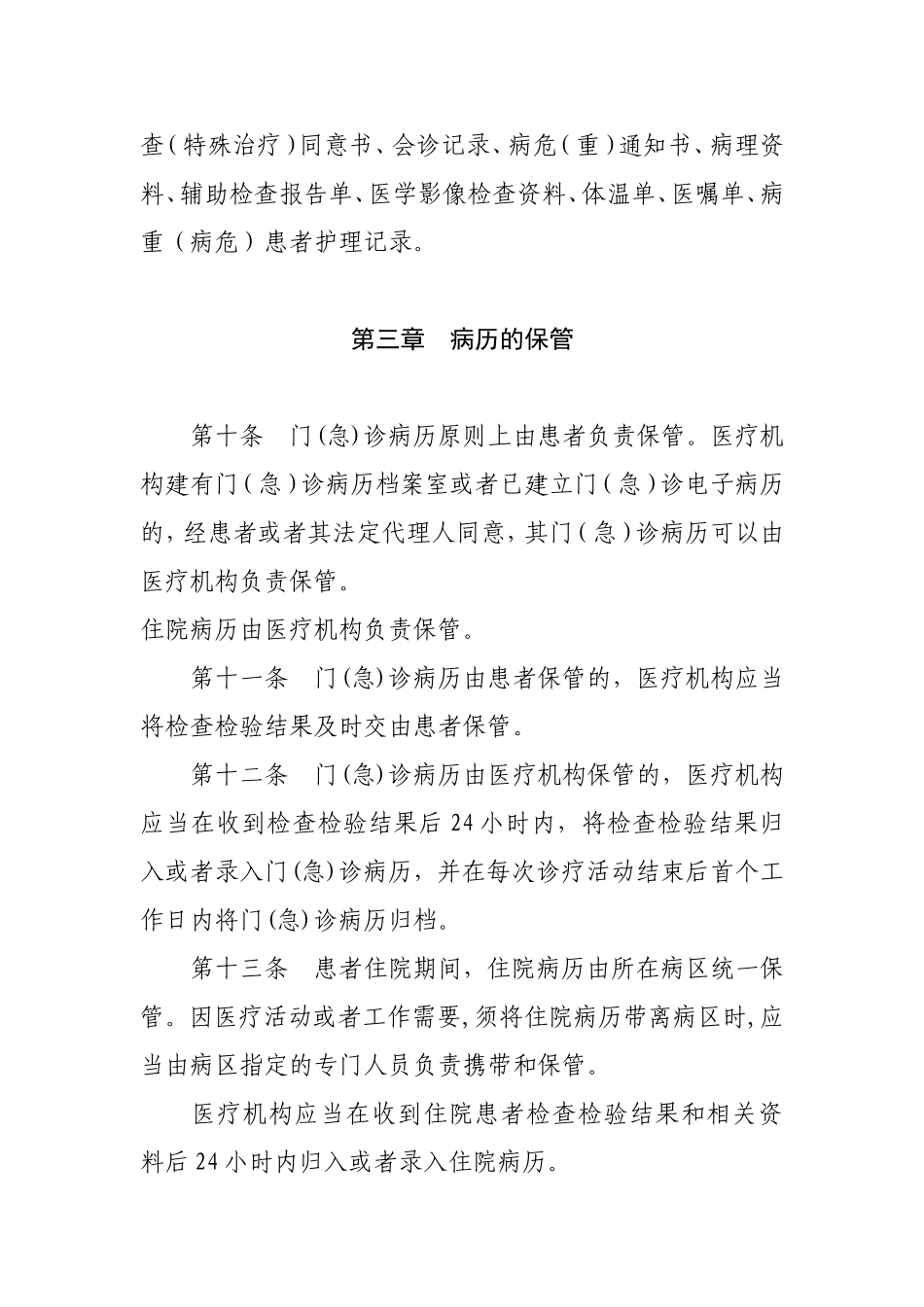 医疗机构病历管理规定(2013版)_第3页