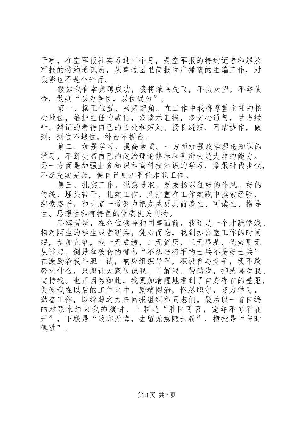 编辑部副主任职位的竞选演讲稿范文_第3页