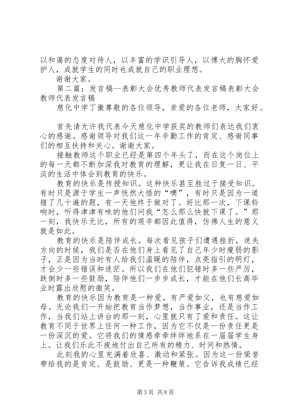 大学表彰大会优秀教师代表发言稿_第3页
