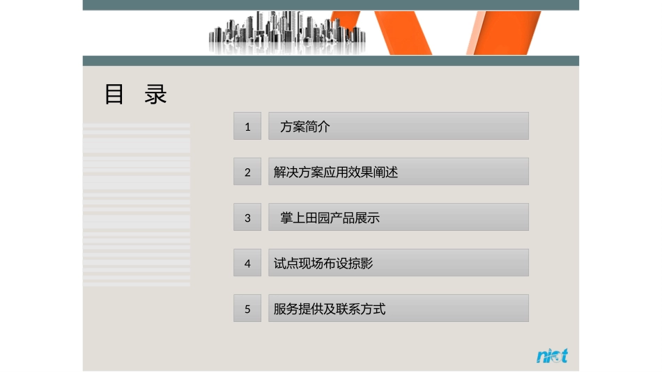 智慧农业解决方案 (2)_第3页