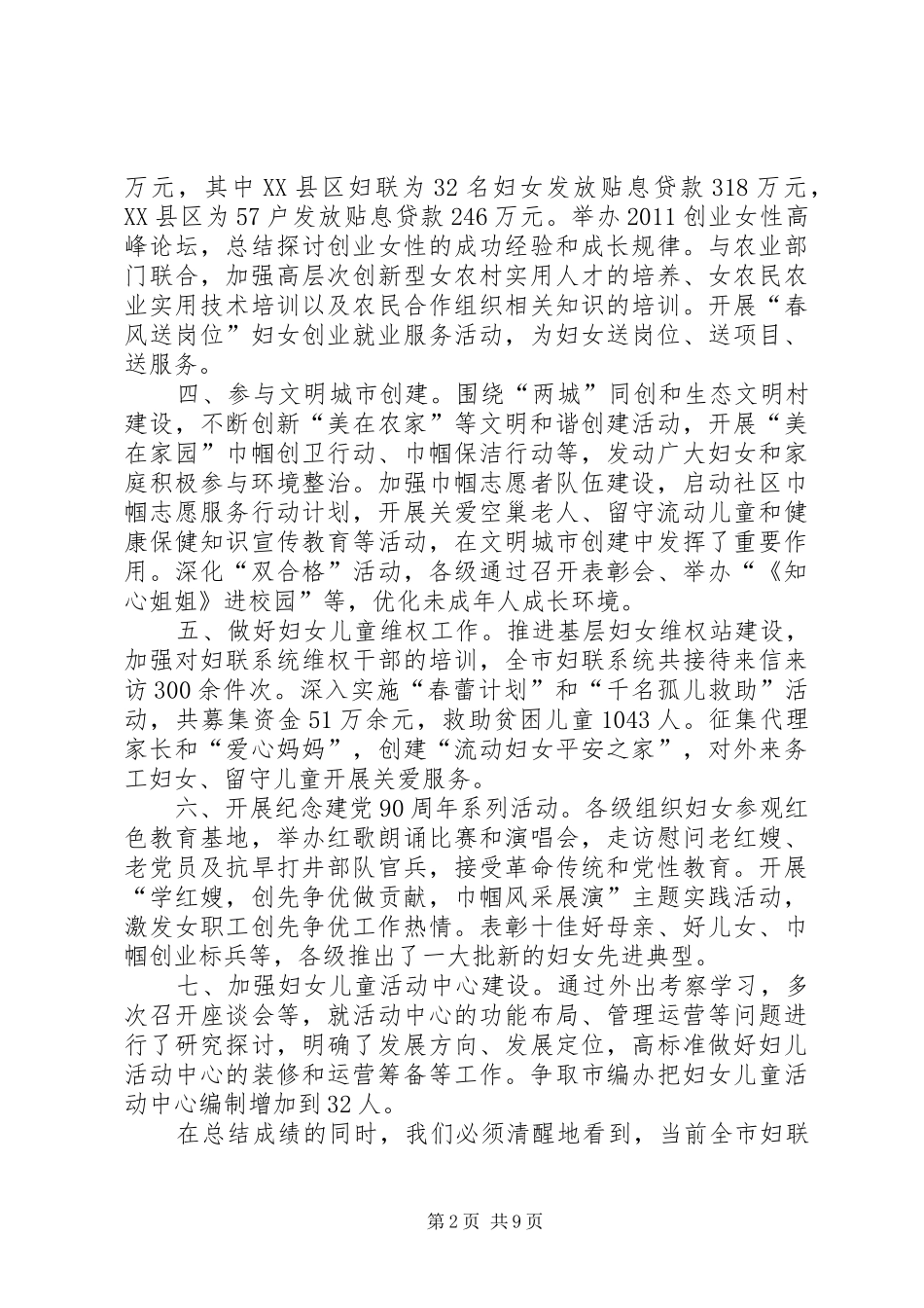 领导在妇联读书会讲话_第2页