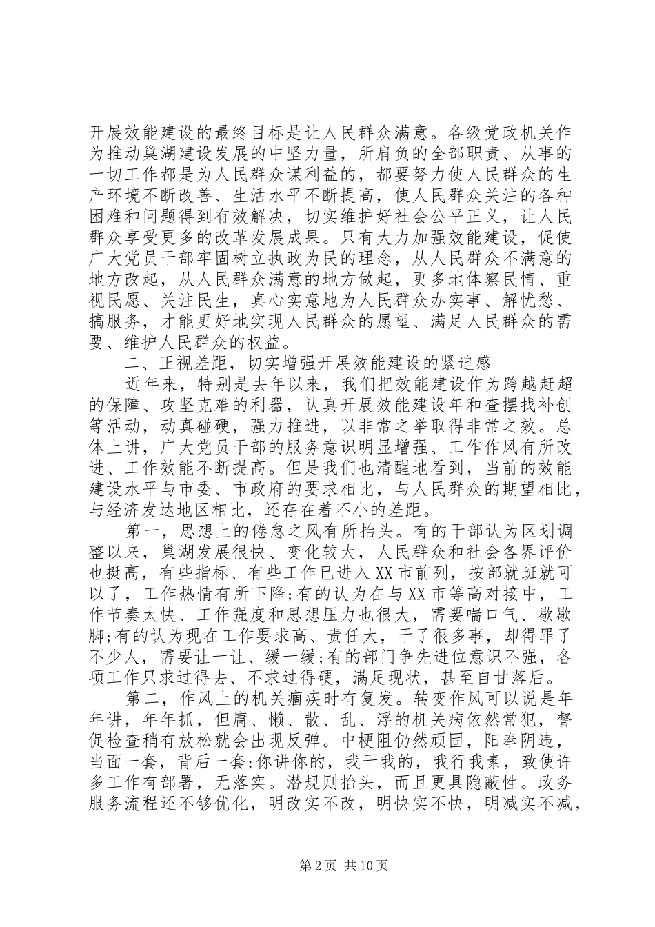 效能建设领导小组会议讲话_第2页