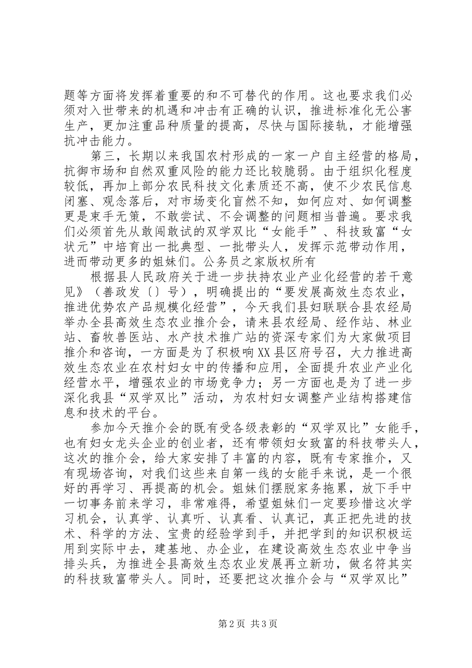 县妇联主席在县高效生态农业推介会上的讲话_第2页