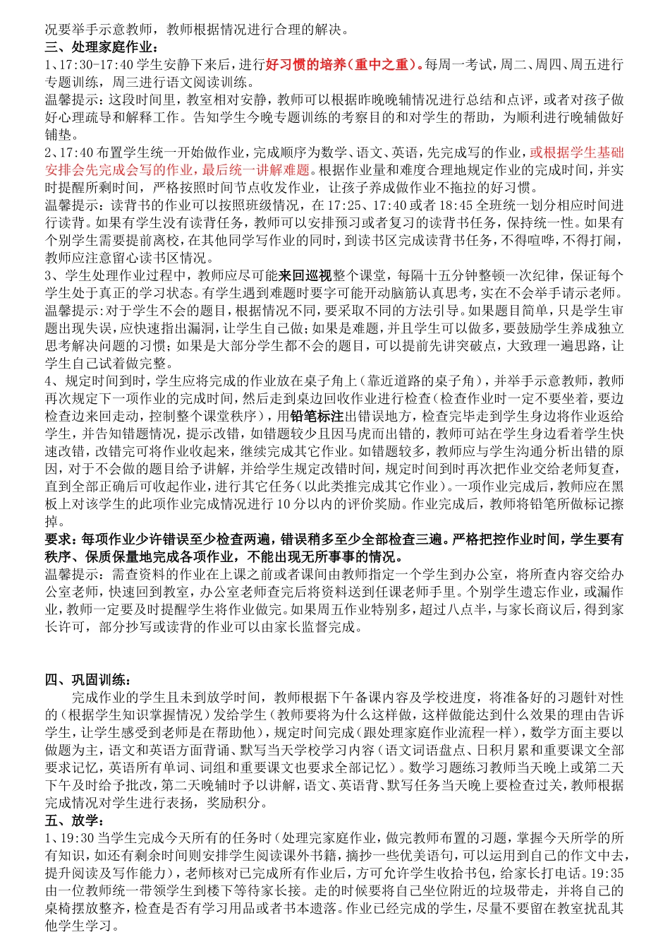 作业辅导班分层辅导教学流程及要求_第2页