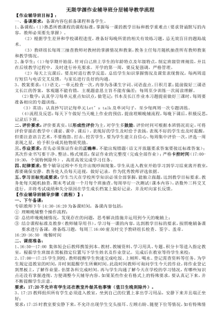 作业辅导班分层辅导教学流程及要求