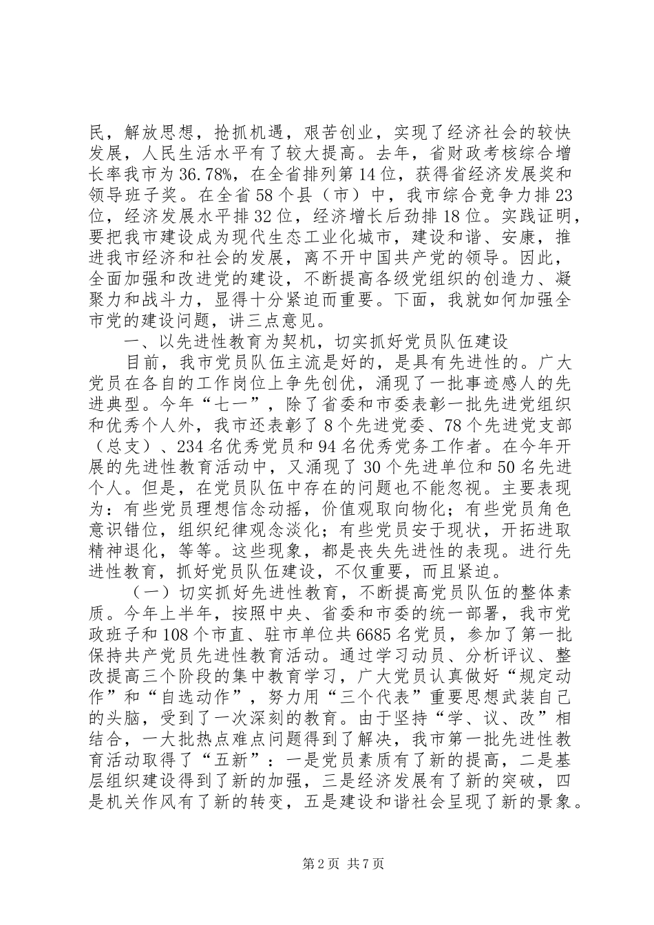 市领导建党八十五周年表彰讲话_第2页