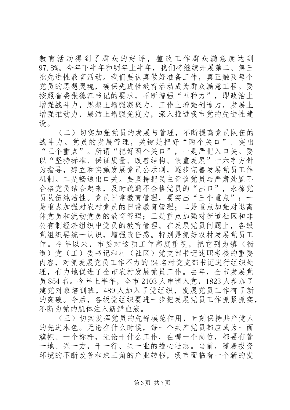 市领导建党八十五周年表彰讲话_第3页