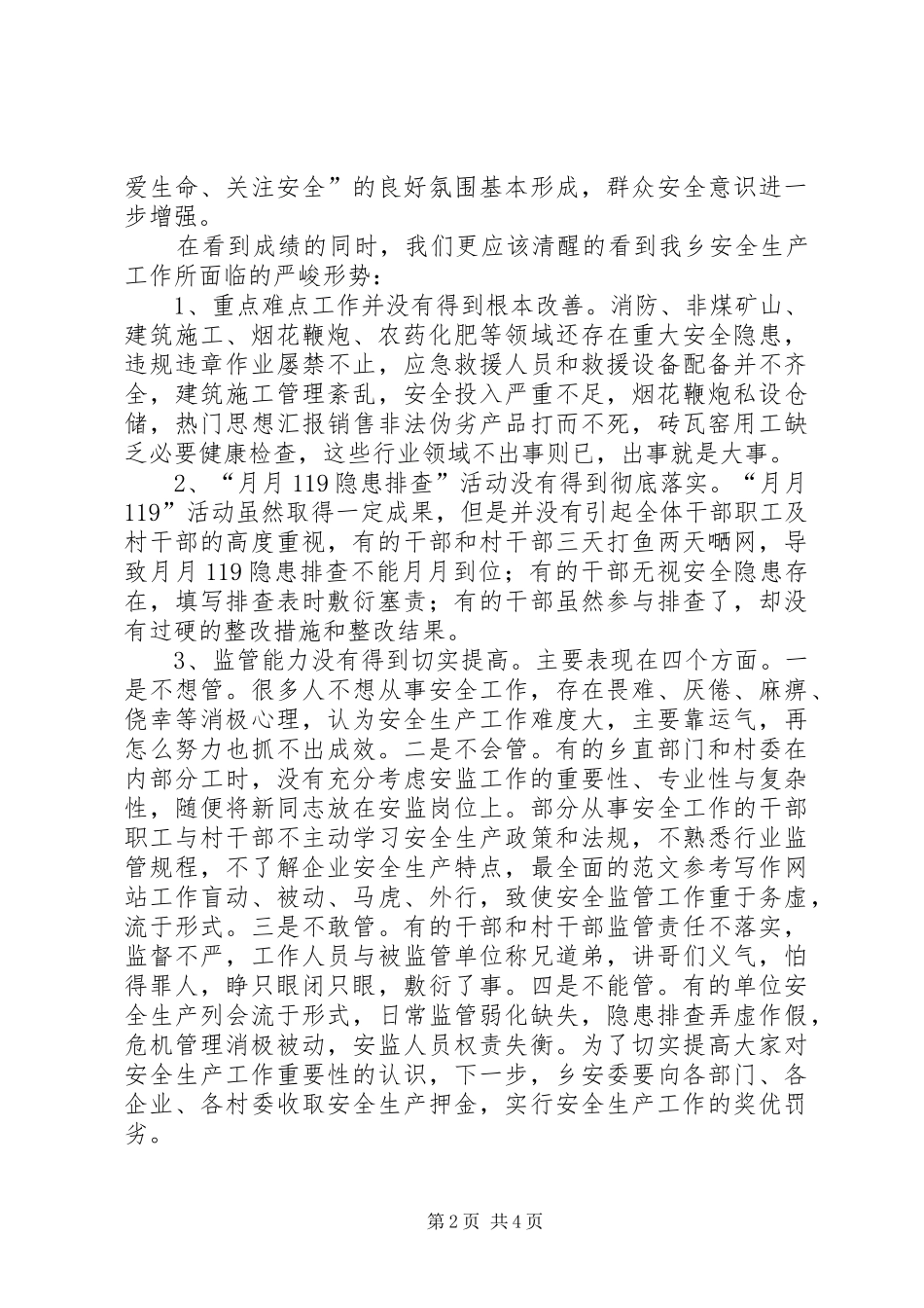 全乡XX年经济工作动员既安全生产工作会议上的领导讲话_第2页