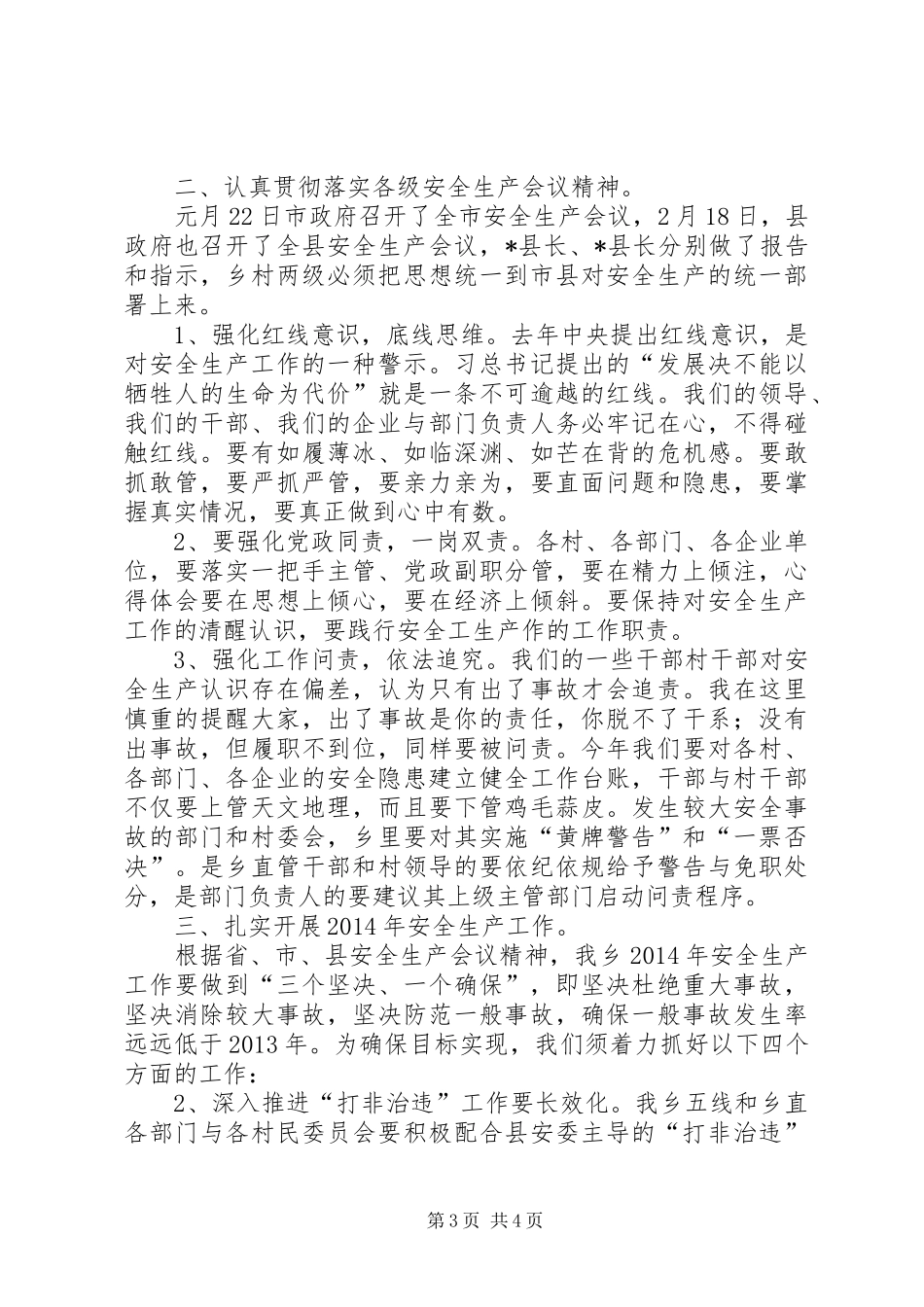 全乡XX年经济工作动员既安全生产工作会议上的领导讲话_第3页