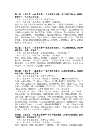 观音灵签解签1-100签(大全)