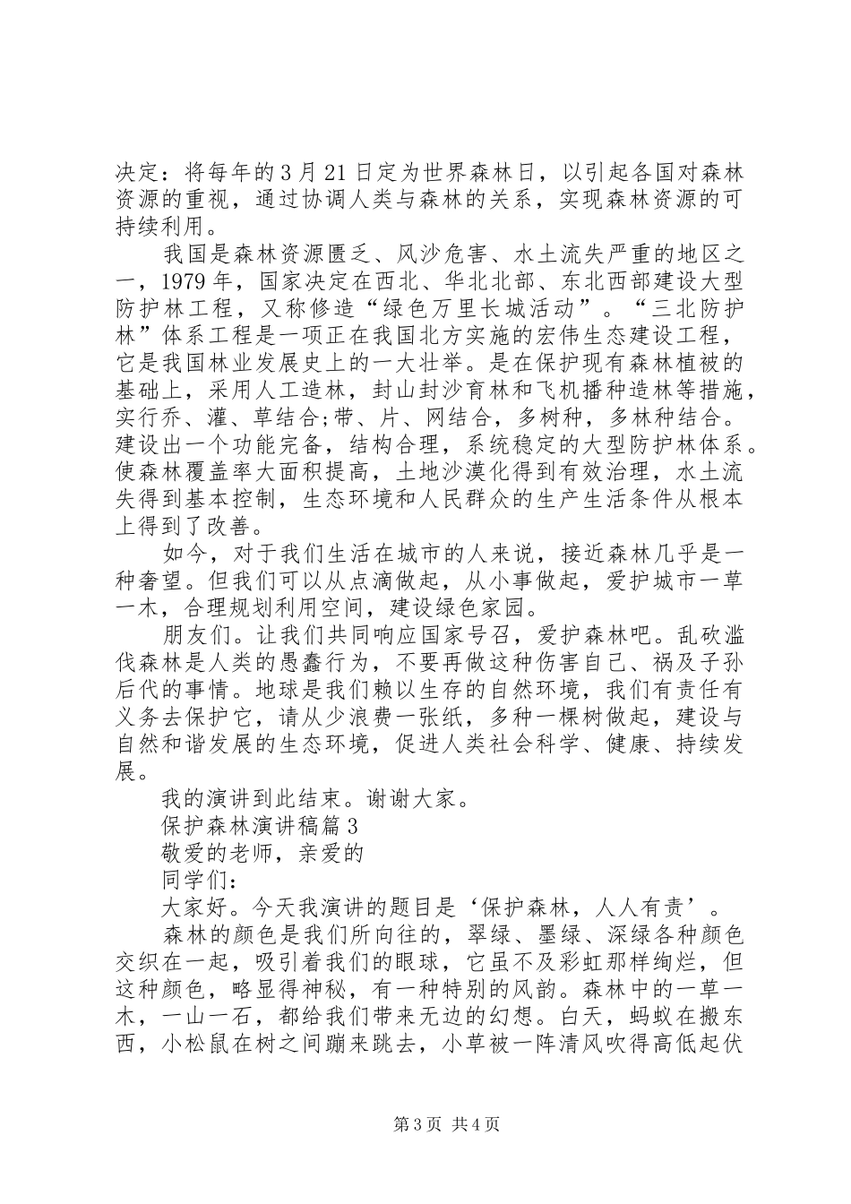 保护森林资源表态发言_第3页