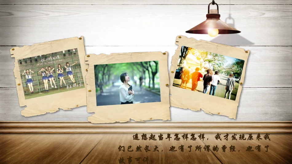 经典创意同学聚会PPT电子相册_第2页