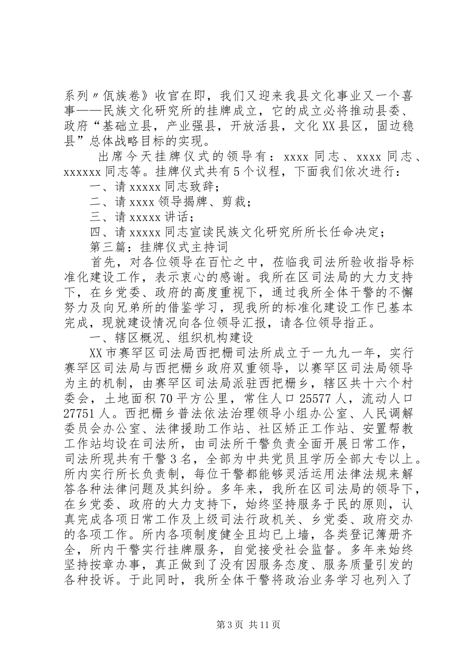 第一篇：挂牌仪式主持词_第3页