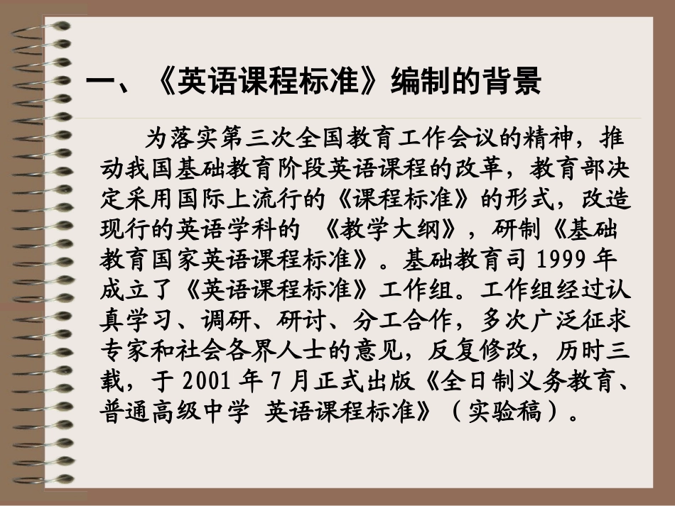 普通高中英语课程标准(精)_第2页