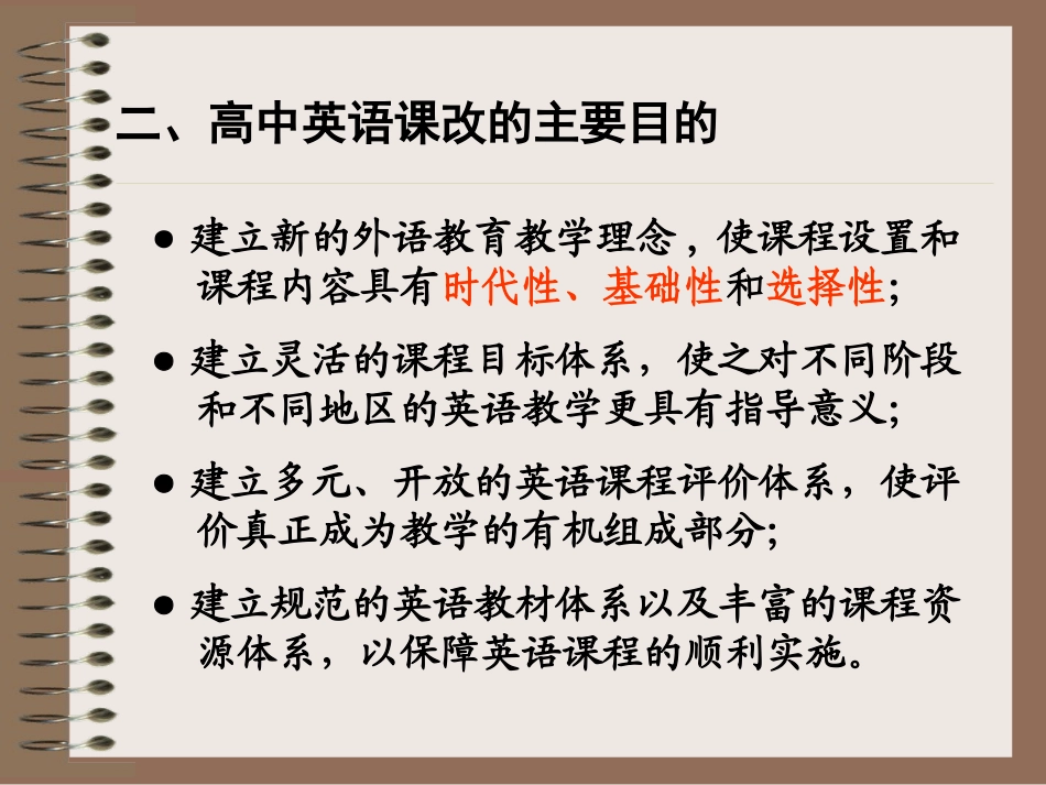 普通高中英语课程标准(精)_第3页