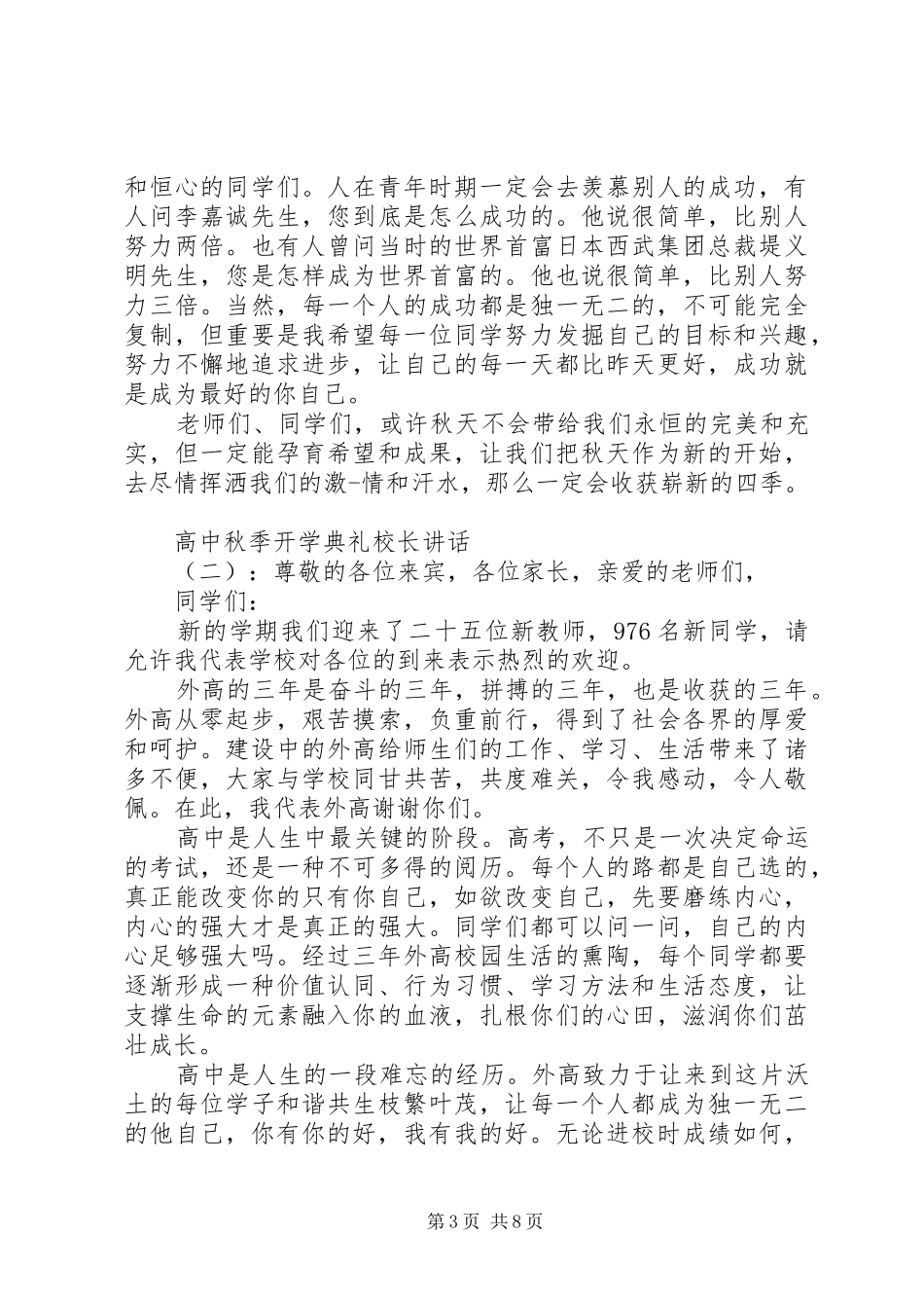 高中秋季开学典礼校长讲话_第3页