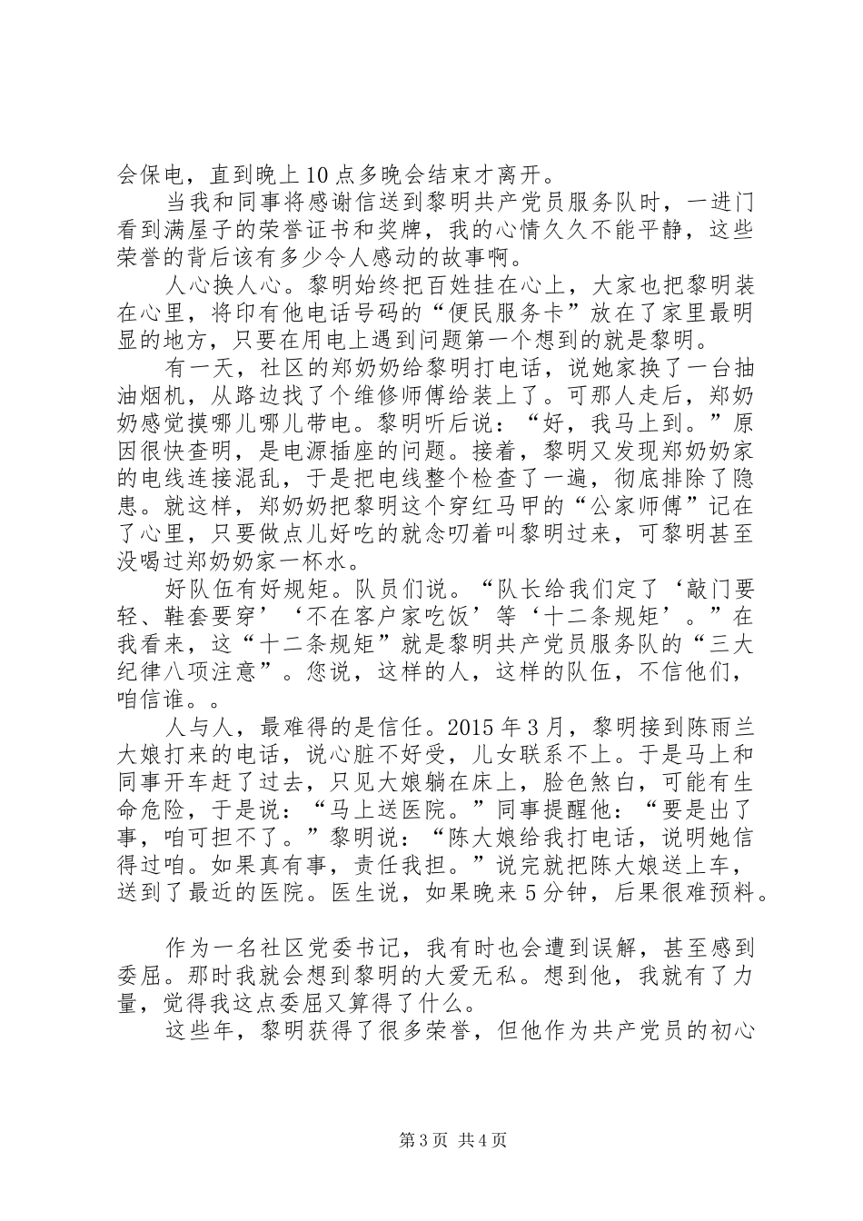 张黎明先进事迹报告会发言稿：奋斗的青春有榜样_第3页