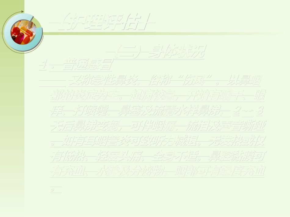 急性上呼吸道感染病人的护理_第2页