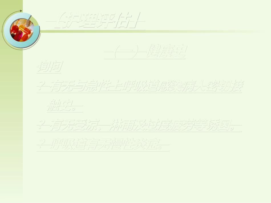 急性上呼吸道感染病人的护理_第3页