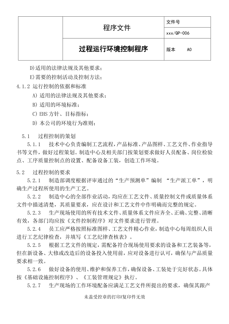 过程运行环境控制程序 (2)_第2页