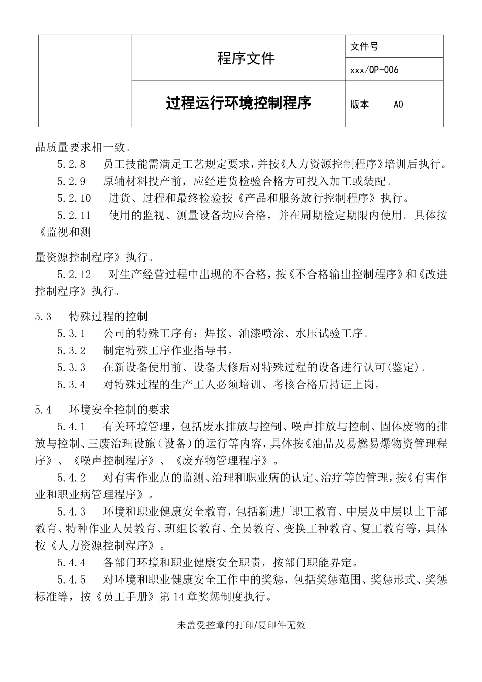 过程运行环境控制程序 (2)_第3页