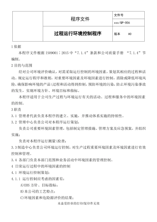 过程运行环境控制程序 (2)