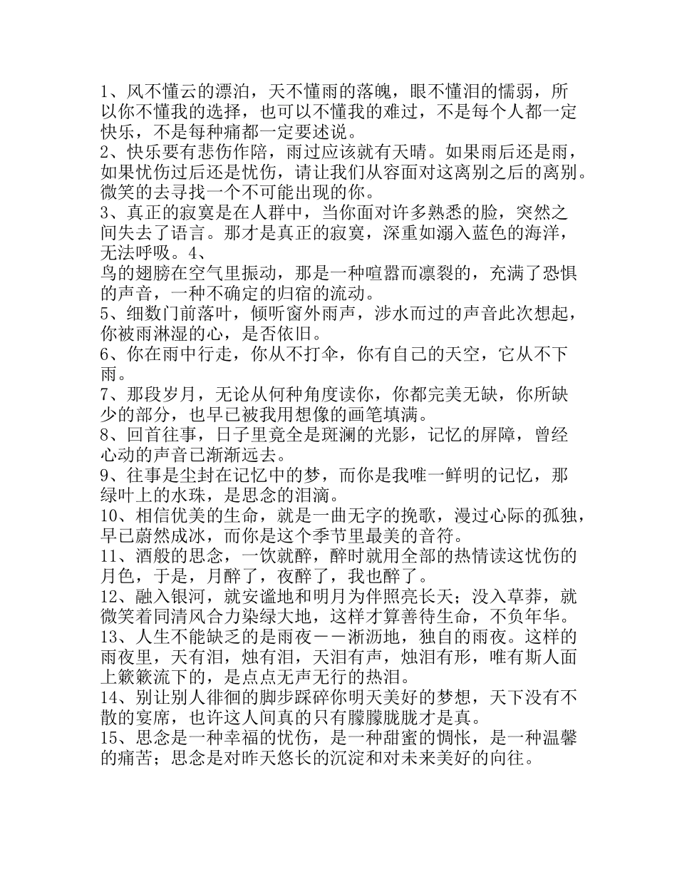 文笔不错,句子很美的心情短语.doc_第1页