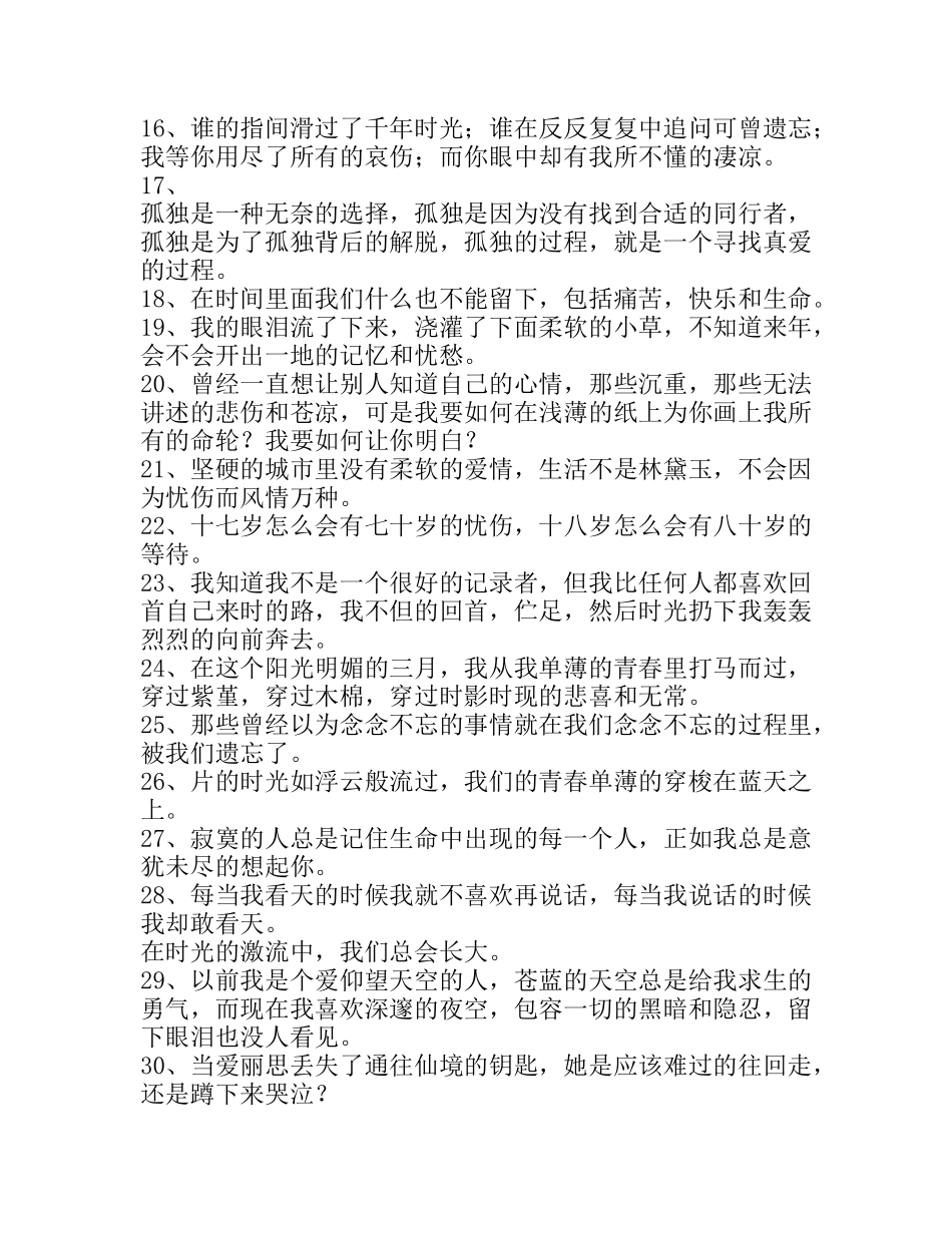 文笔不错,句子很美的心情短语.doc_第2页