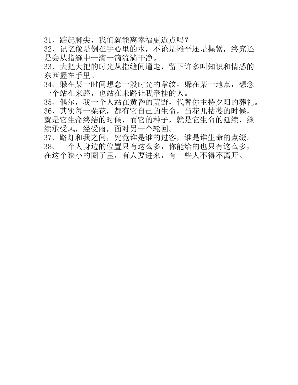 文笔不错,句子很美的心情短语.doc_第3页