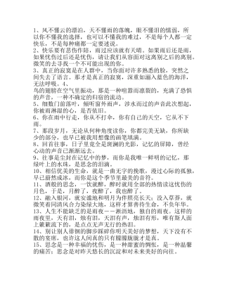 文笔不错,句子很美的心情短语.doc