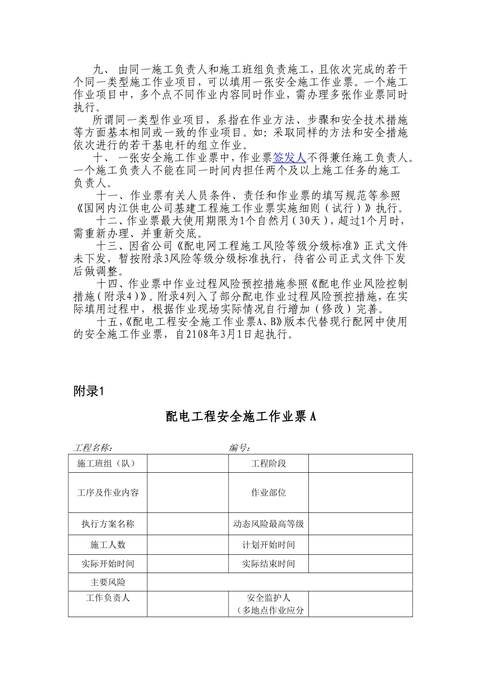 配电安全施工作业票填用说明 (2)_第2页