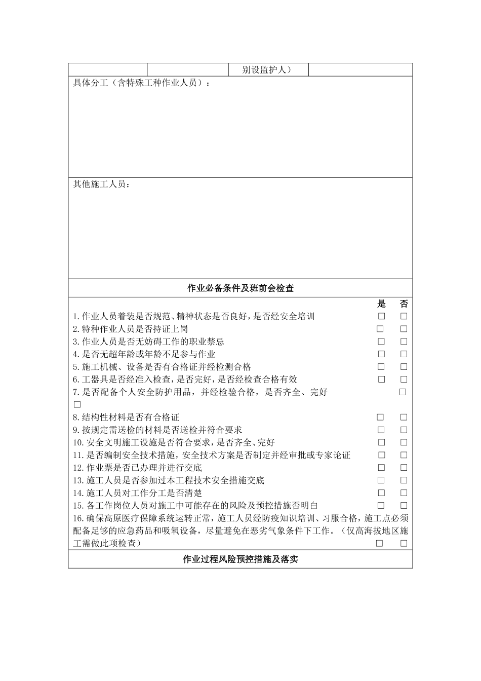 配电安全施工作业票填用说明 (2)_第3页