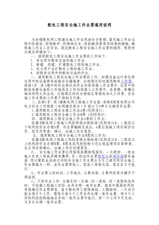 配电安全施工作业票填用说明 (2)