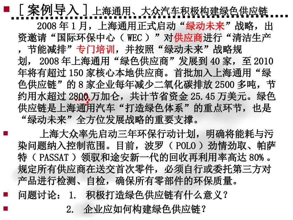 供应链管理第十讲绿色供应链管理_第2页