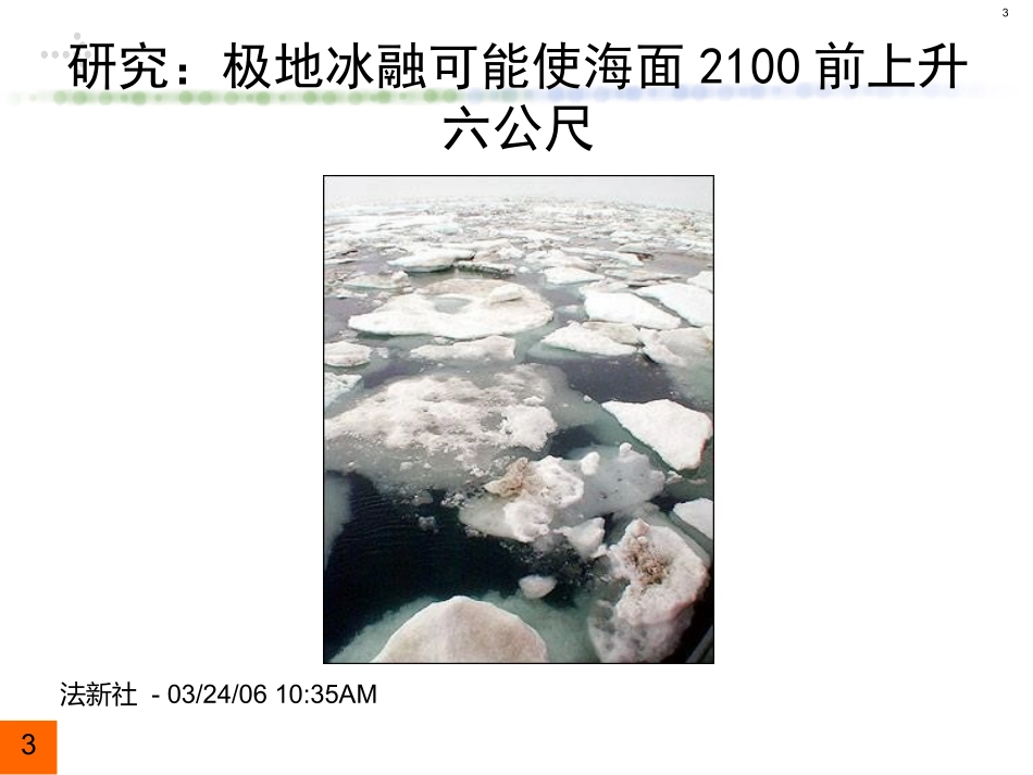 供应链管理第十讲绿色供应链管理_第3页